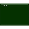 日本緑十字社 【生産完了品】W3 工事名 W3 工事名 289023 画像1