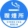 日本緑十字社 CH22S 喫煙所/SMOKING AREA 119122