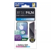 ELECOM 液晶保護フィルム Galaxy S24用 指紋防止 反射防止 PM-G241FLSTN