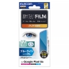 ELECOM 液晶保護フィルム Google Pixel8a用 ブルーライトカット 指紋防止 高透明 PM-P241FLBLGN
