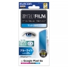 ELECOM 液晶保護フィルム Google Pixel8a用 ブルーライトカット 指紋防止 反射防止 PM-P241FLBLN