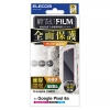 ELECOM 液晶保護フルカバーフィルム Google Pixel8a用 衝撃吸収 指紋防止 高透明 PM-P241FLFPRG