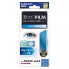 ELECOM 液晶保護フィルム AQUOS wish4用 ブルーライトカット 指紋防止 反射防止 PM-S241FLBLN