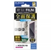 ELECOM 液晶保護フルカバーフィルム AQUOS R9用 衝撃吸収 指紋防止 反射防止 PM-S242FLFPRN