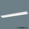 パナソニック 【受注生産品】一体型LEDベースライト ≪iDシリーズ≫ リニューアル専用 40形 直付型 Dスタイル W230 一般タイプ 2000lm 連続調光型調光タイプ(ライコン別売) 温白色 XFX419DEVLA9