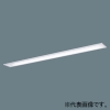 パナソニック 【受注生産品】一体型LEDベースライト ≪iDシリーズ≫ 40形 埋込型 下面開放型 W100 コンフォート15タイプ 一般タイプ 4000lm 連続調光型調光タイプ(ウィズリモ用送信器別売) 温白色 【受注生産品】一体型LEDベースライト ≪iDシリーズ≫ 40形 埋込型 下面開放型 W100 コンフォート15タイプ 一般タイプ 4000lm 連続調光型調光タイプ(ウィズリモ用送信器別売) 温白色 XFX440MEVRC9 画像1