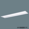 パナソニック 【受注生産品】一体型LEDベースライト ≪iDシリーズ≫ 40形 埋込型 下面開放型 W300 一般タイプ 2000lm 連続調光型調光タイプ(ライコン別売) 電球色 【受注生産品】一体型LEDベースライト ≪iDシリーズ≫ 40形 埋込型 下面開放型 W300 一般タイプ 2000lm 連続調光型調光タイプ(ライコン別売) 電球色 XFX410VELLA9 画像1