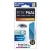 ELECOM Google Pixel 9 Google Pixel 9 Pro フィルム ブルーライトカット 指紋防止 高透明 PM-P242FLBLGN