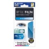 ELECOM Google Pixel 9 Google Pixel 9 Pro フィルム ブルーライトカット 指紋防止 反射防止 PM-P242FLBLN