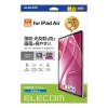 ELECOM 13インチiPad Air(M2)保護フィルム 防指紋 反射防止 TB-A24XFLFA