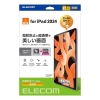 ELECOM 13インチiPad Air(M2)保護フィルム 防指紋 超透明 TB-A24XFLFANG
