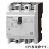 三菱 ノーヒューズ遮断器 分電盤・制御盤用 30Aフレーム 極数3 定格50A NF50-KC 3P 50A W