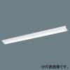パナソニック 【受注生産品】一体型LEDベースライト ≪リベコム iDシリーズ≫ 40形 直付型 Dスタイル W150 一般タイプ 10000lmタイプ Hf32形高出力型器具×3灯相当 連続調光型調光タイプ(ライコン別売) 温白色 【受注生産品】一体型LEDベースライト ≪リベコム iDシリーズ≫ 40形 直付型 Dスタイル W150 一般タイプ 10000lmタイプ Hf32形高出力型器具×3灯相当 連続調光型調光タイプ(ライコン別売) 温白色 XLX400AEVCRS9 画像1
