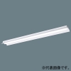 パナソニック 【受注生産品】一体型LEDベースライト ≪リベコム iDシリーズ≫ 40形 直付型 反射笠付型 一般タイプ 3200lmタイプ Hf32形高出力型器具×1灯相当 連続調光型調光タイプ(ライコン別売) 白色 XLX430KEWPRS9