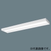 パナソニック 【受注生産品】一体型LEDベースライト ≪リベコム iDシリーズ≫ 40形 直付型 スリムベース 一般タイプ 10000lmタイプ Hf32形高出力型器具×3灯相当 連続調光型調光タイプ(ライコン別売) 白色 【受注生産品】一体型LEDベースライト ≪リベコム iDシリーズ≫ 40形 直付型 スリムベース 一般タイプ 10000lmタイプ Hf32形高出力型器具×3灯相当 連続調光型調光タイプ(ライコン別売) 白色 XLX400SEWJRS9 画像1