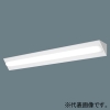 パナソニック 【受注生産品】一体型LEDベースライト ≪リベコム iDシリーズ≫ 40形 直付型 コーナーライト 一般タイプ 10000lmタイプ Hf32形高出力型器具×3灯相当 連続調光型調光タイプ(ライコン別売) 白色 【受注生産品】一体型LEDベースライト ≪リベコム iDシリーズ≫ 40形 直付型 コーナーライト 一般タイプ 10000lmタイプ Hf32形高出力型器具×3灯相当 連続調光型調光タイプ(ライコン別売) 白色 XLX400CEWJRS9 画像1