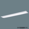 パナソニック 【受注生産品】一体型LEDベースライト ≪リベコム iDシリーズ≫ 40形 埋込型 下面開放型 W220 Cチャンネル回避型 一般タイプ 5200lmタイプ Hf32形定格出力型器具×2灯相当 連続調光型調光タイプ(ライコン別売) 電球色 XLX450TELTRS9