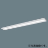 パナソニック 【受注生産品】一体型LEDベースライト ≪リベコム iDシリーズ≫ 110形 直付型 スリムベース 一般タイプ 13400lmタイプ Hf86形定格出力型器具×2灯相当 連続調光型調光タイプ(ライコン別売) 昼光色 XLX830SEDCRS2