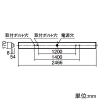 パナソニック 【受注生産品】一体型LEDベースライト ≪リベコム iDシリーズ≫ 110形 埋込型 下面開放型 W150 一般タイプ 10000lmタイプ FLR110形器具×2灯節電タイプ 連続調光型調光タイプ(ライコン別売) 温白色 【受注生産品】一体型LEDベースライト ≪リベコム iDシリーズ≫ 110形 埋込型 下面開放型 W150 一般タイプ 10000lmタイプ FLR110形器具×2灯節電タイプ 連続調光型調光タイプ(ライコン別売) 温白色 XLX800PEVCRS2 画像2