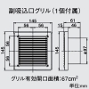 高須産業 【受注生産品】天井埋込型換気扇 2室同時換気 大風量タイプ 横格子パネルタイプ 24時間換気対応 強弱風量切替 排気式 パイプ径φ100mm 開口寸法260〜280mm角 電源コード1m付 副吸込口グリル 1個付 【受注生産品】天井埋込型換気扇 2室同時換気 大風量タイプ 横格子パネルタイプ 24時間換気対応 強弱風量切替 排気式 パイプ径φ100mm 開口寸法260〜280mm角 電源コード1m付 副吸込口グリル 1個付 TK-265R2L2 画像3
