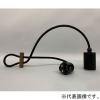 後藤照明 【受注生産品】ペンダントライト 電球専用ローカン吊器具 電球別売 E26口金 ダクトプラグ付 コード長70cm 黒塗装 GLF-0300BK-70DP