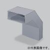 マサル工業 【受注生産品】内大マガリ 2020型 グレー 《エルダクト付属品》 LDU2231