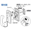 アイホン セキュリティドアホン親機 ≪セキュリティドアホン1-1・1≫ 戸建用 受話器式 AC電源直結式 壁取付型 JIS1個用スイッチボックス+セパレーター用 セキュリティドアホン親機 ≪セキュリティドアホン1-1・1≫ 戸建用 受話器式 AC電源直結式 壁取付型 JIS1個用スイッチボックス+セパレーター用 QE-1M-T 画像3