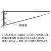 ネグロス電工 ブラケット 適合ラック幅700mm 補強板付 ステンレス製 ブラケット 適合ラック幅700mm 補強板付 ステンレス製 S-BK70 画像4