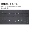 ジェフコム LEDストリング フォールタイプ 長さ2.5m 白・白 LEDストリング フォールタイプ 長さ2.5m 白・白 SJX-S05-25WW 画像2