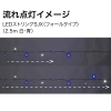 ジェフコム LEDストリング フォールタイプ 長さ2.5m 白・青 LEDストリング フォールタイプ 長さ2.5m 白・青 SJX-S05-25WB 画像2