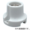 東西電気産業 丸形レセップ 口金E26 ホワイト TS-325W-E26